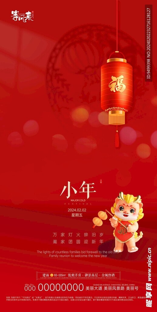 地产小年海报
