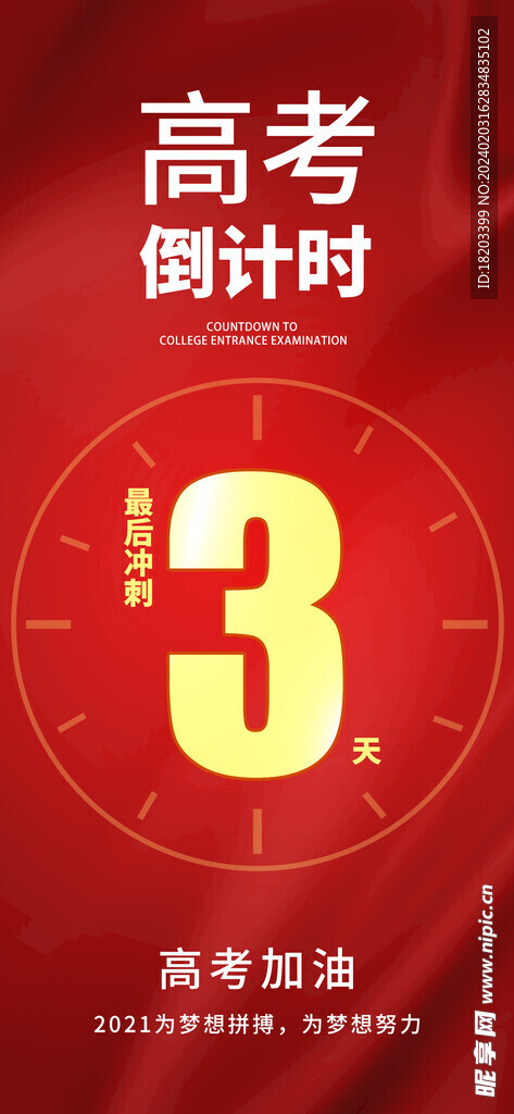 高考倒计时