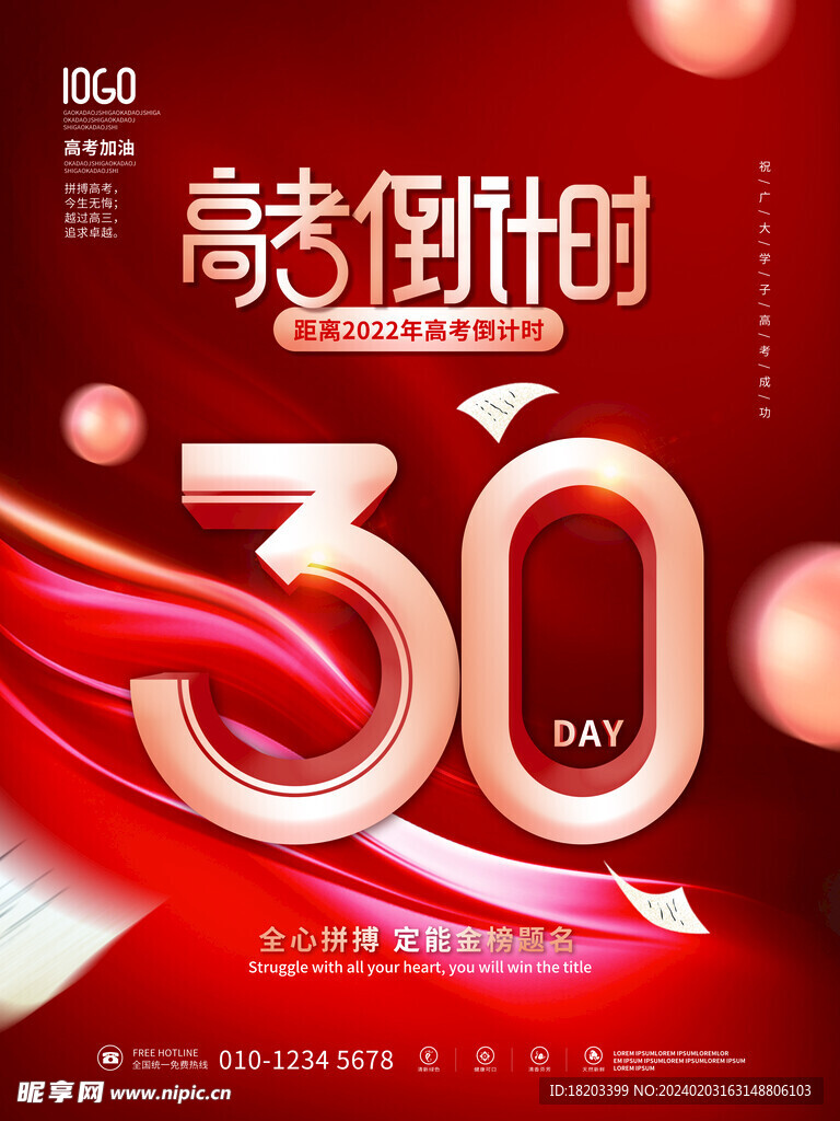高考倒计时