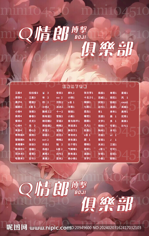 红色背景冠名海报