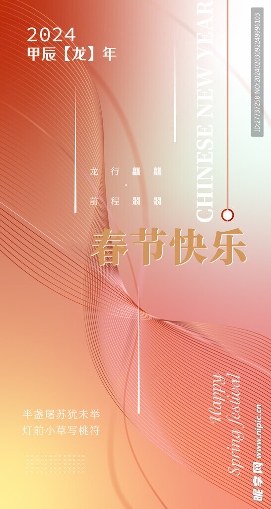 新丑风春节海报朋友圈图