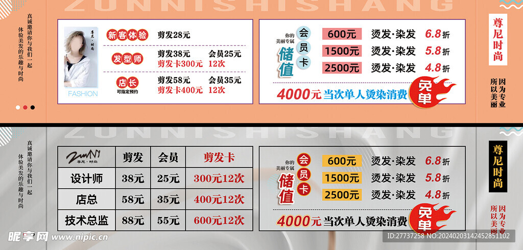 理发店价目表海报灯箱