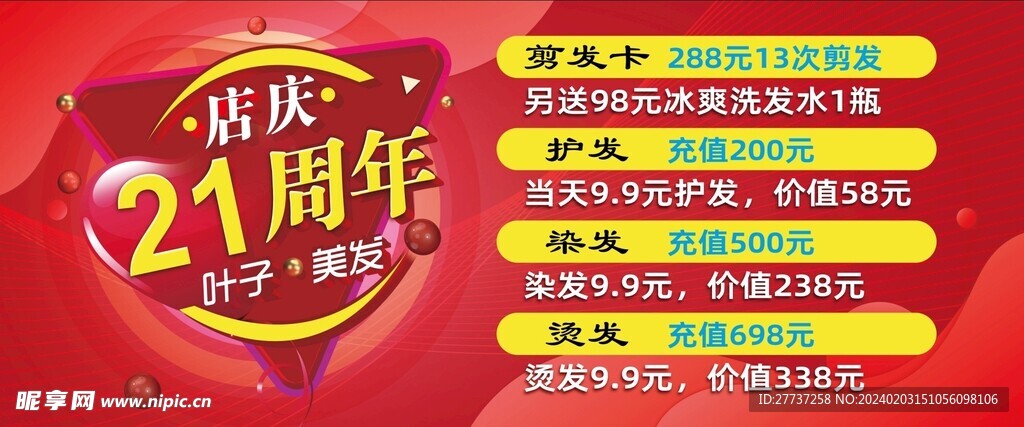 周年庆活动宣传海报