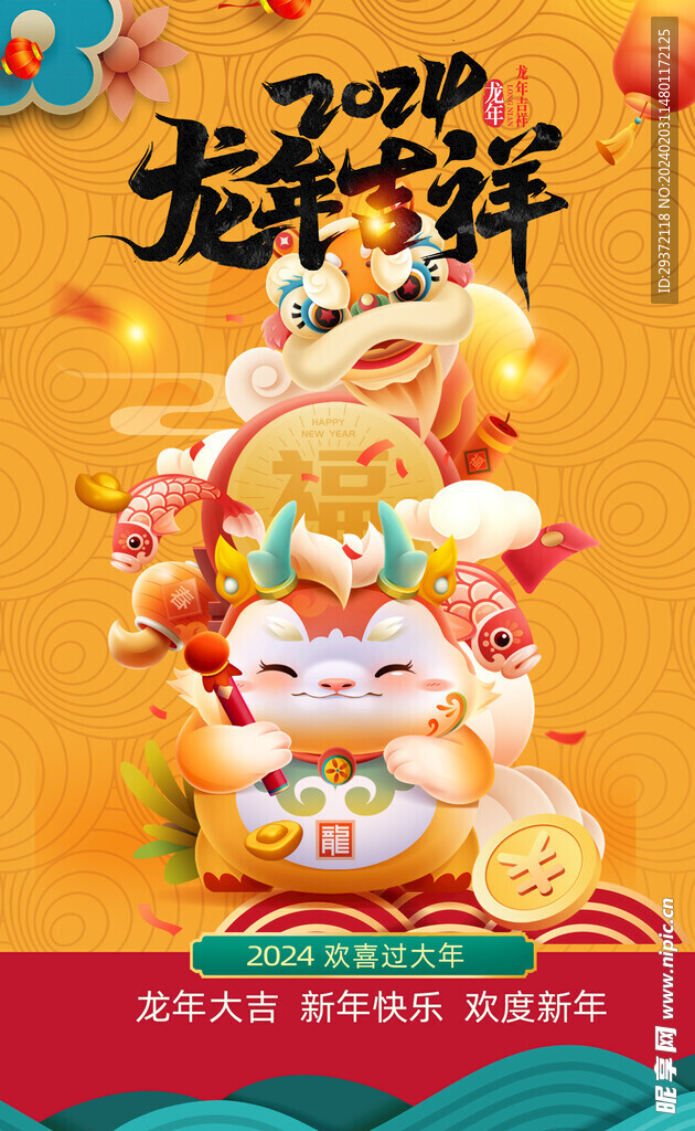 创意中国风龙年新年宣传海报