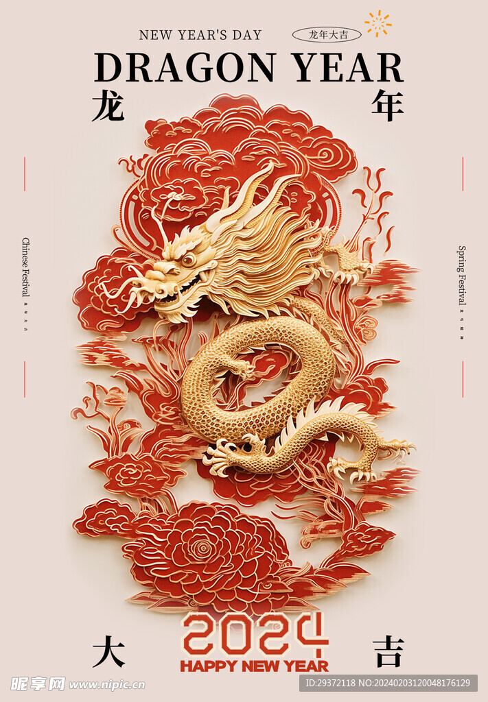 创意中国风龙年新年宣传海报