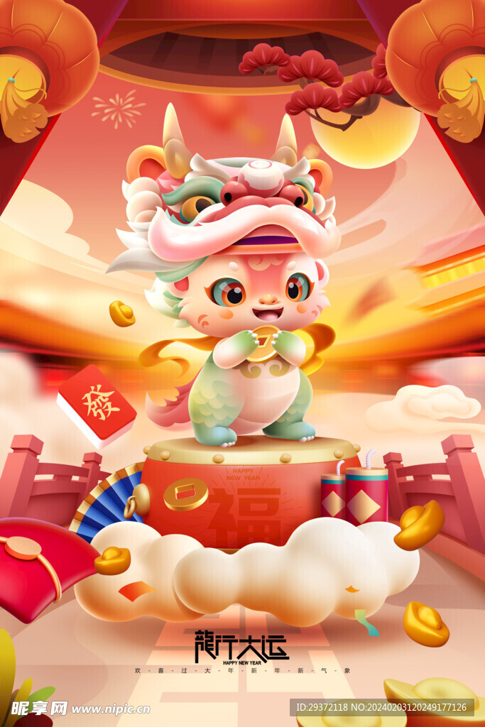 创意中国风龙年新年宣传海报