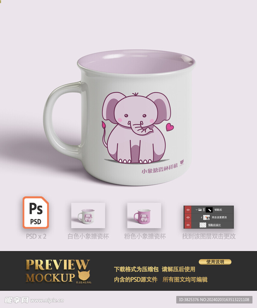 可爱风小象搪瓷水杯样机模板