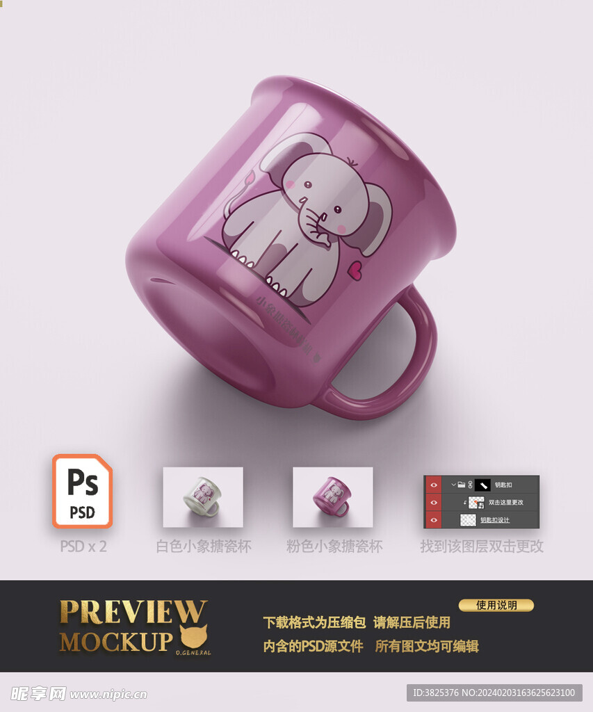 可爱风小象搪瓷杯样机模板