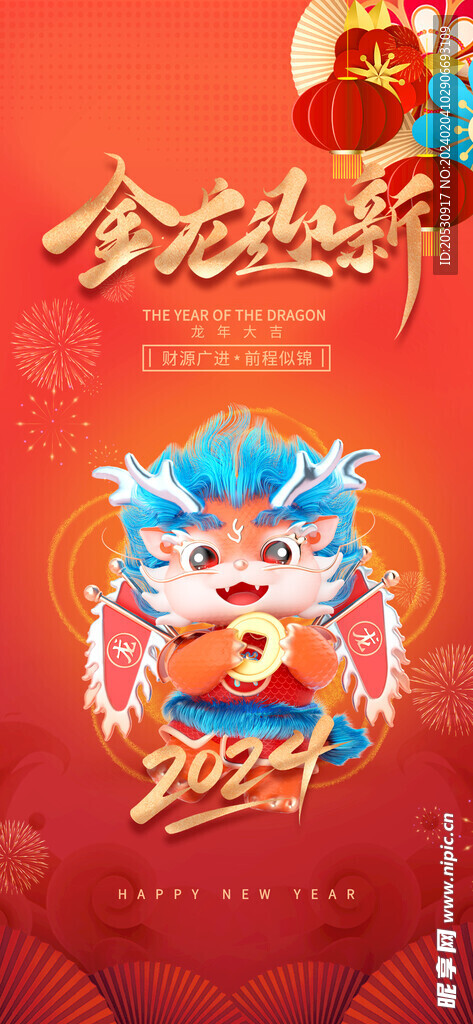春节海报