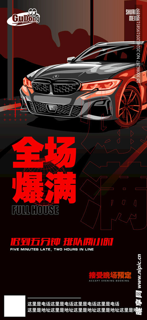 酒吧日常活动宣传创意海报