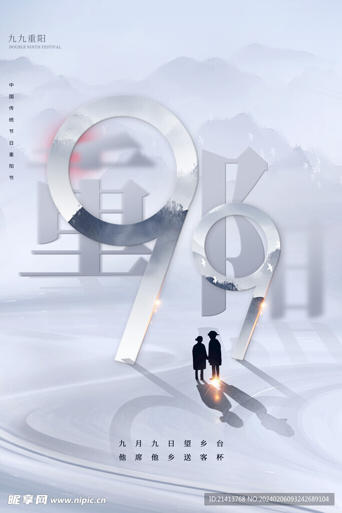 重阳节海报 