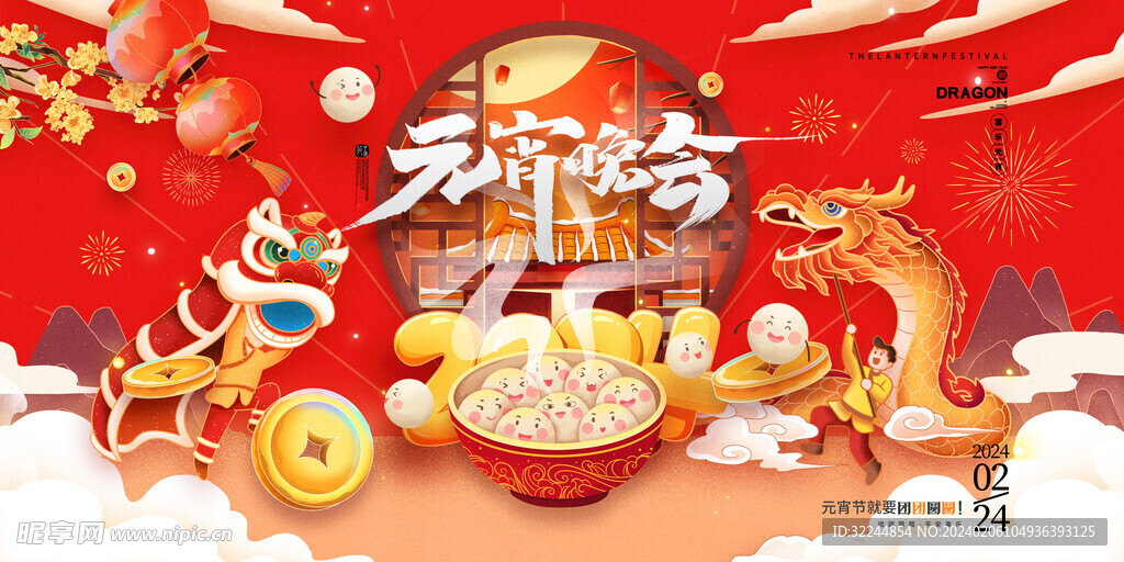 汤圆元宵 团圆节日