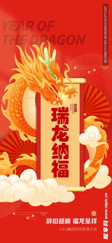 春节祝福