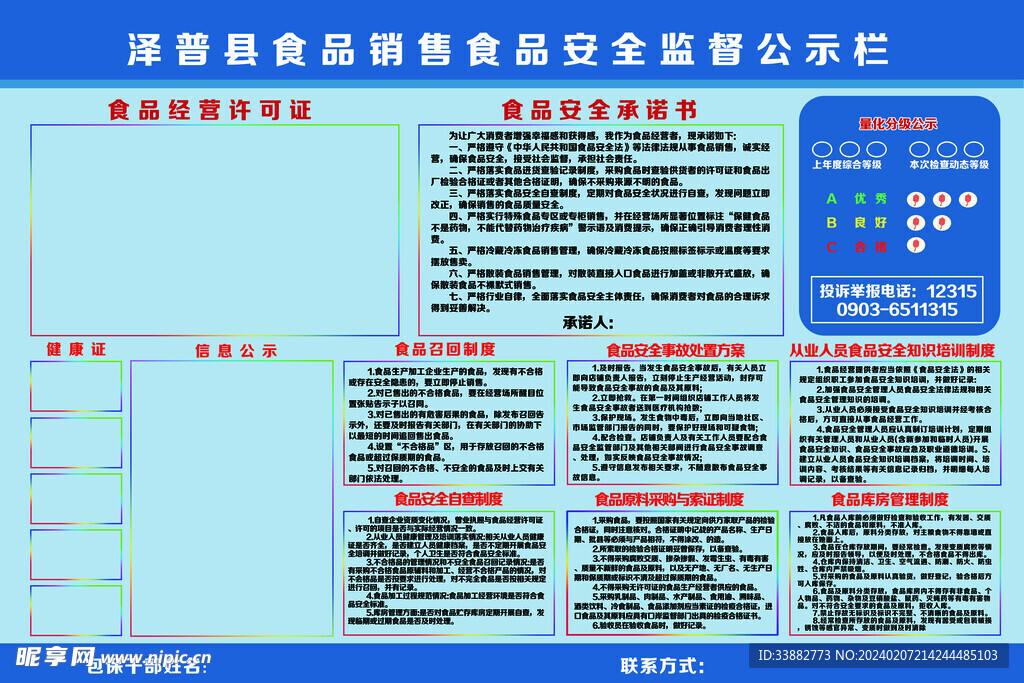 公示栏