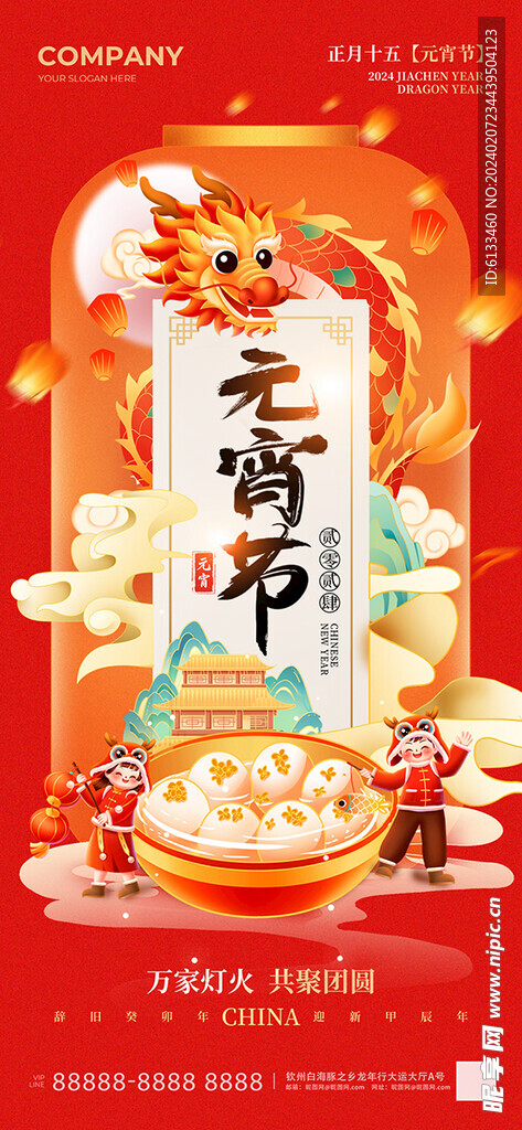 元宵节
