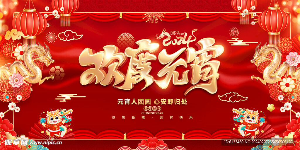 欢度元宵