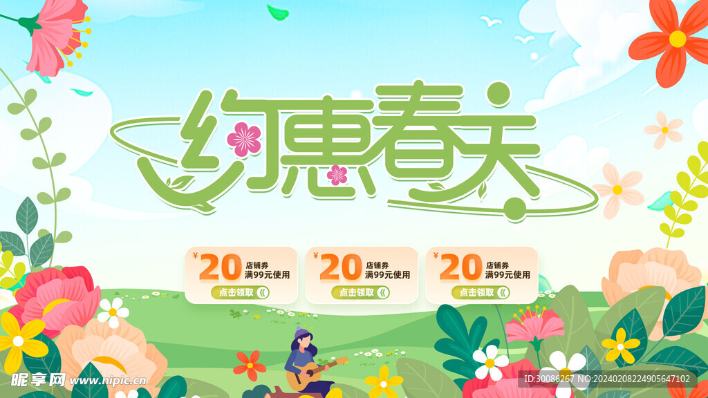 春季电商上新海报