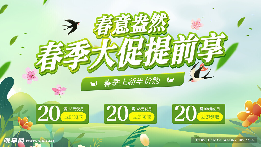 春季上新海报