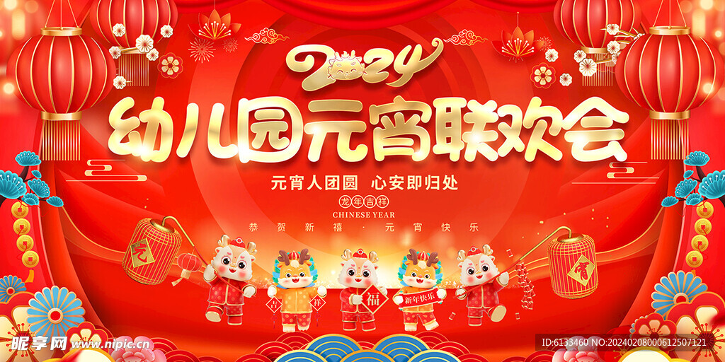 元宵联欢会