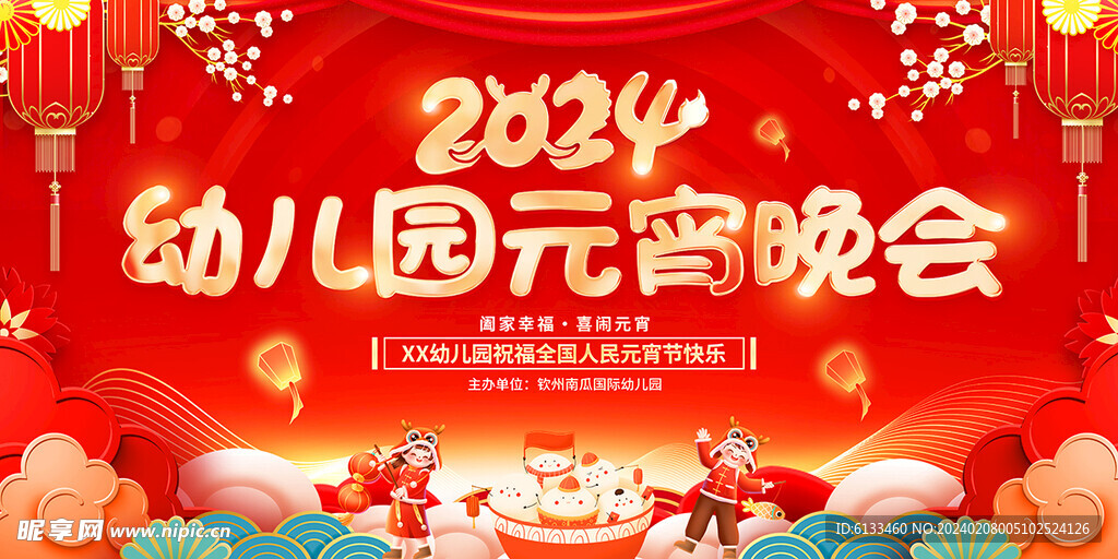 幼儿园元宵晚会
