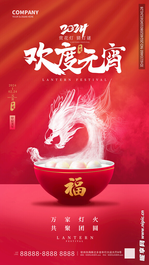 欢度元宵