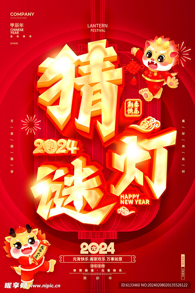 猜灯谜