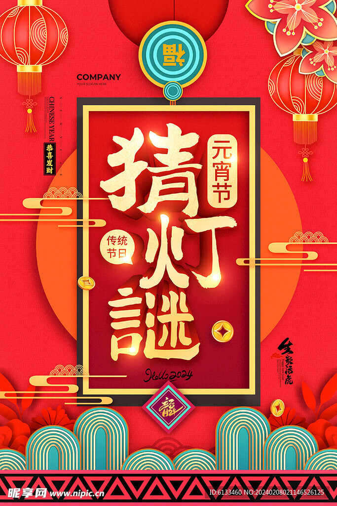 猜灯谜