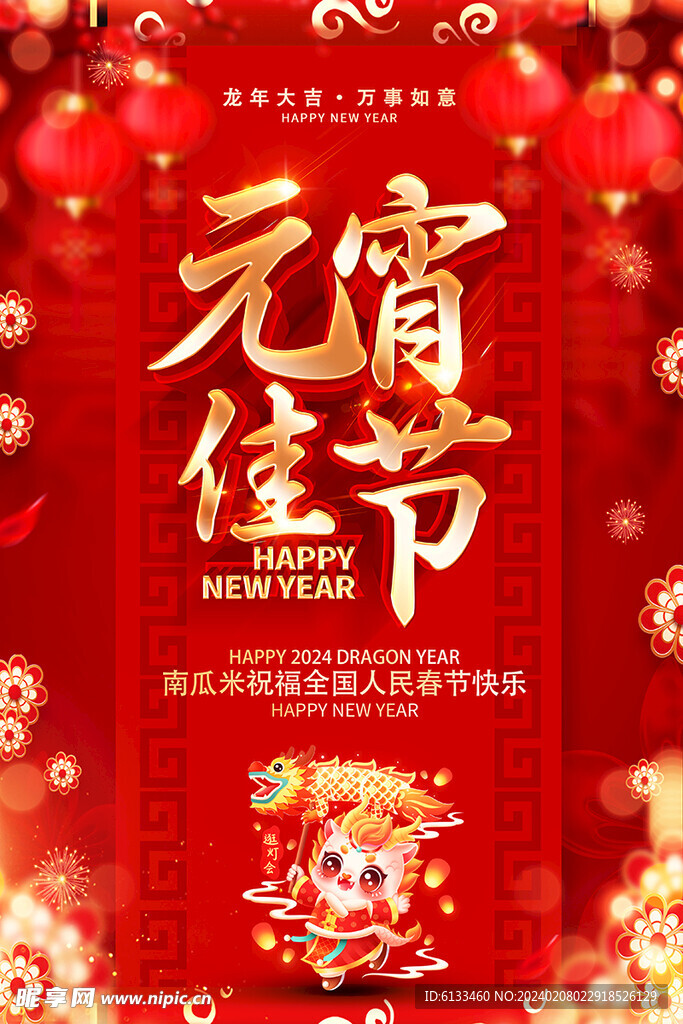 元宵佳节