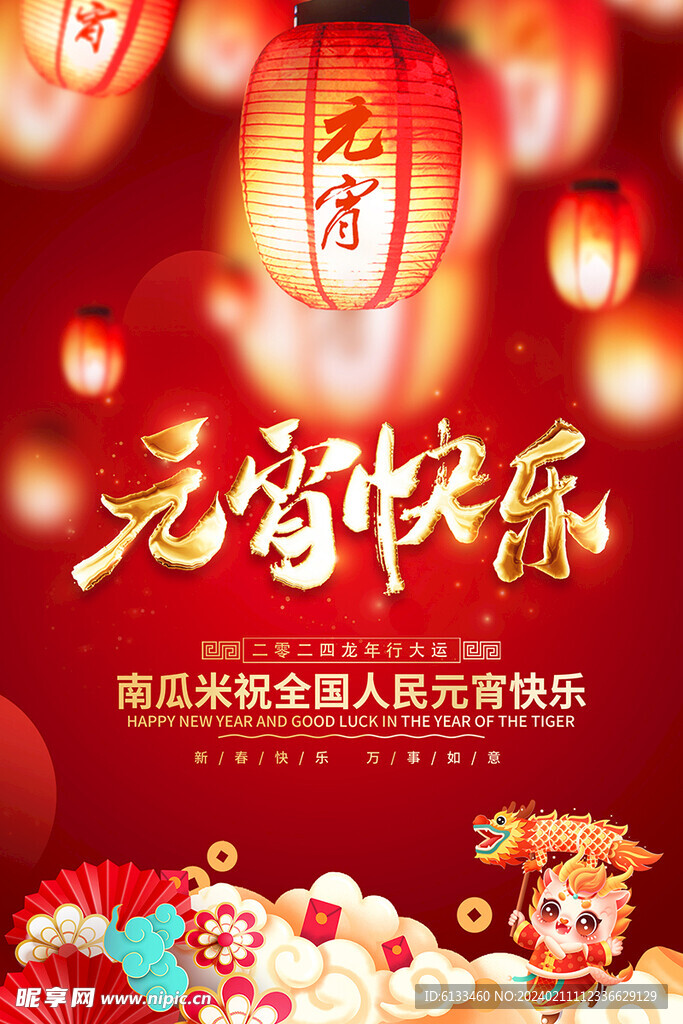 元宵快乐