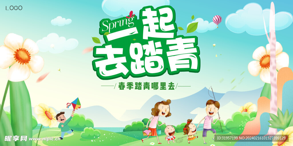 一起去踏青