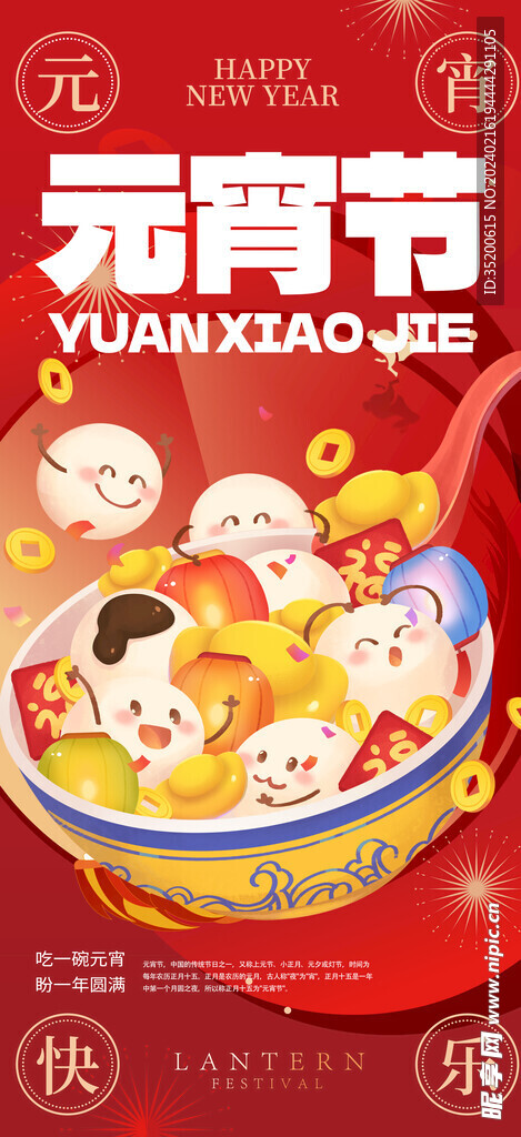 元宵节海报