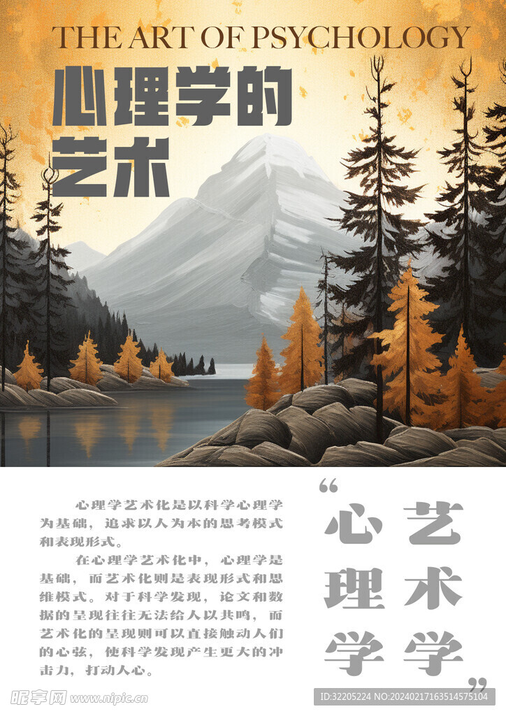 心理意境图