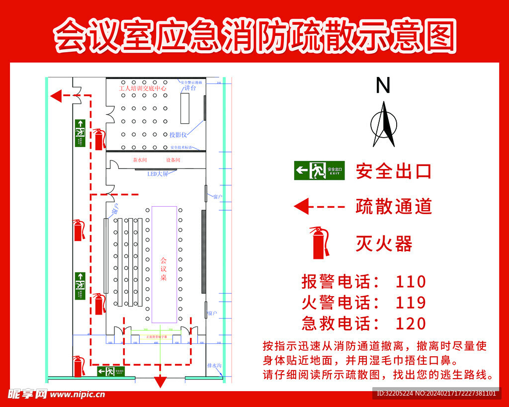 消防疏散图
