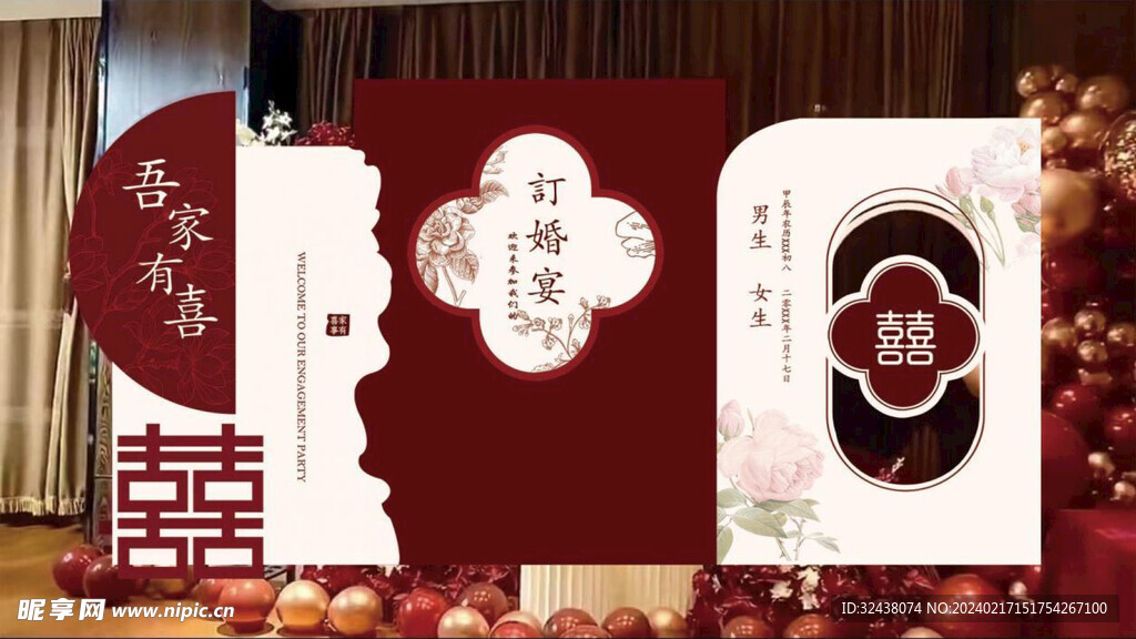 订婚宴吾家有喜