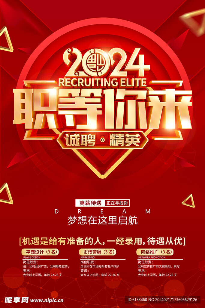 职等你来