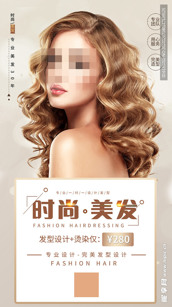 时尚美发