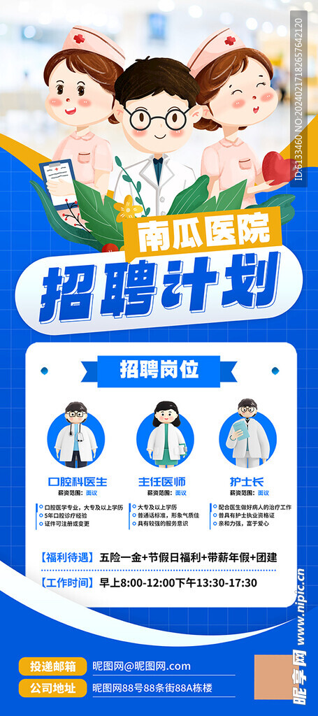 医院招聘