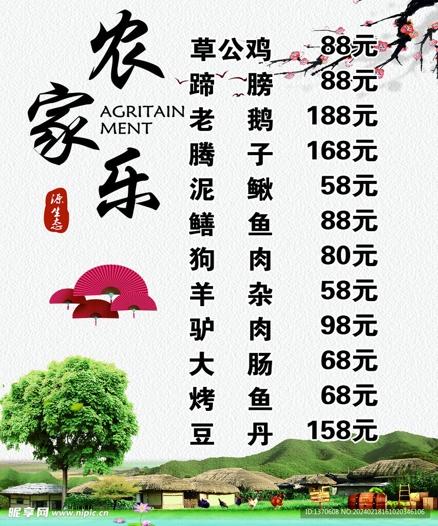 农家乐菜单小吃菜单