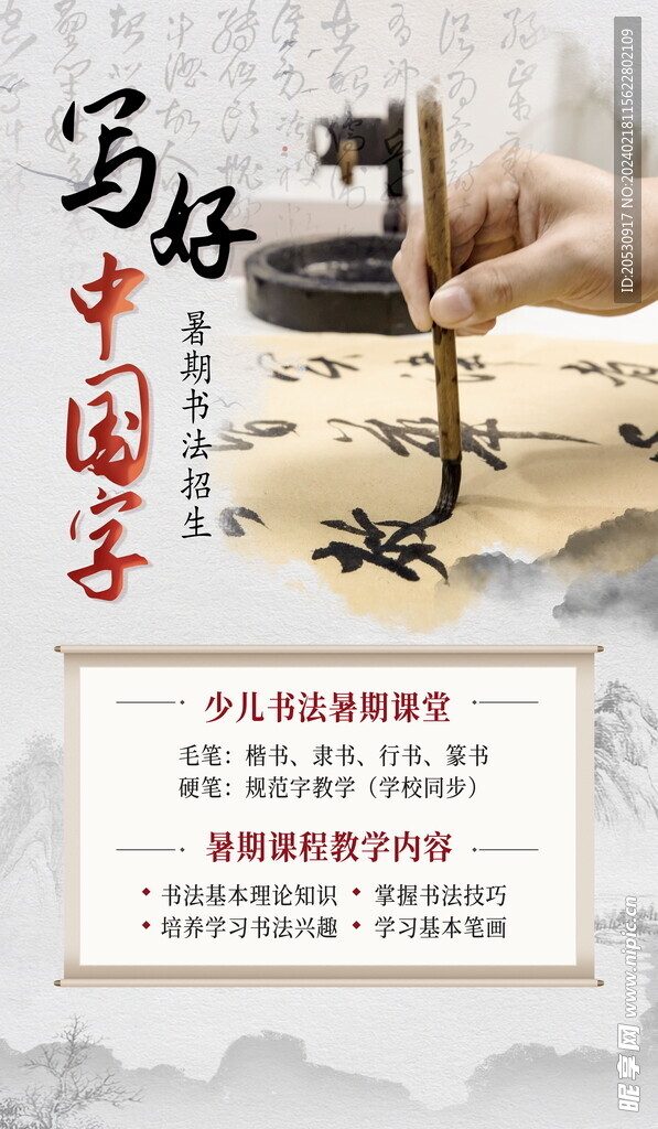 培训教育书法海报