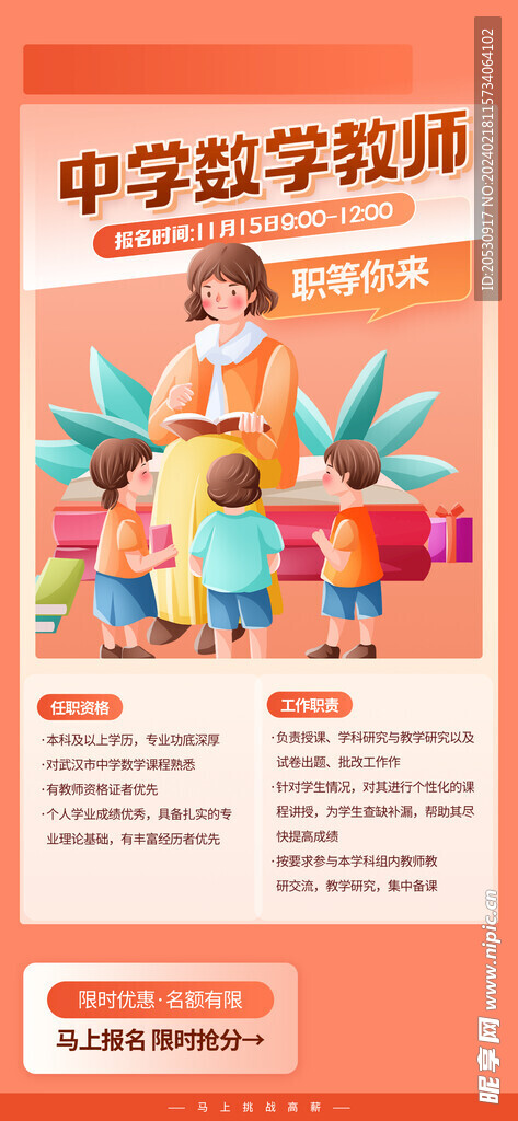 招聘海报