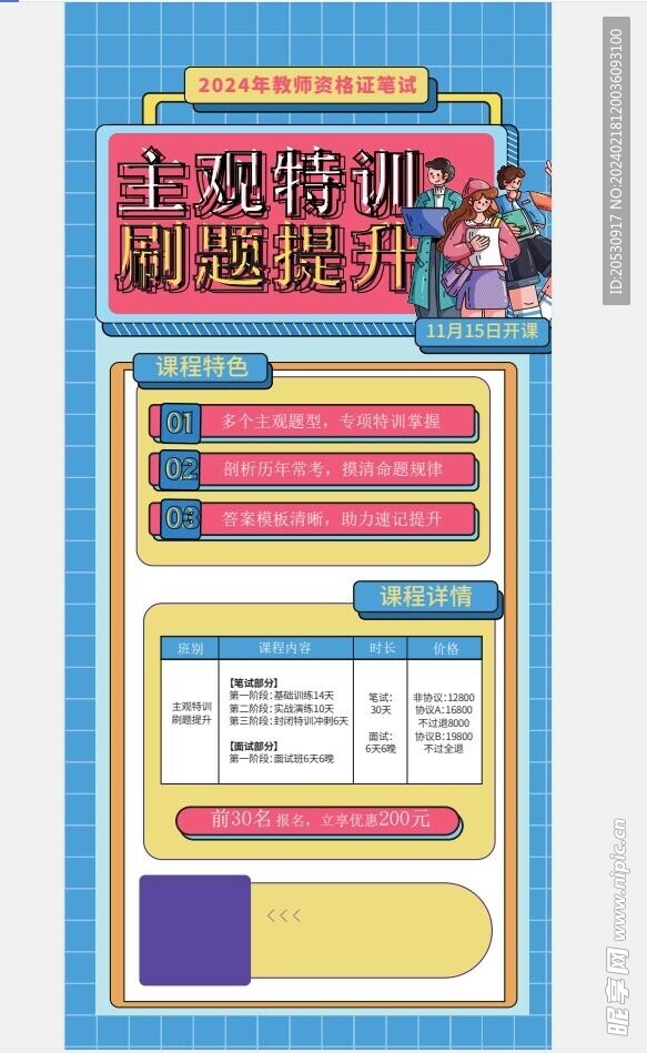 教师资格证课程海报