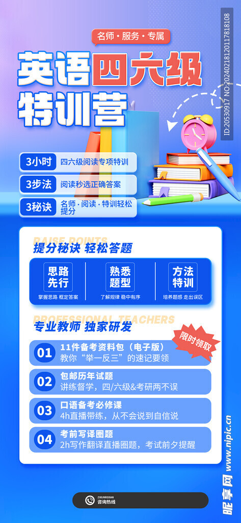 四六级英语培训海报