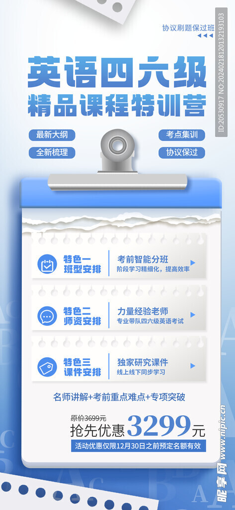 四六级英语培训海报