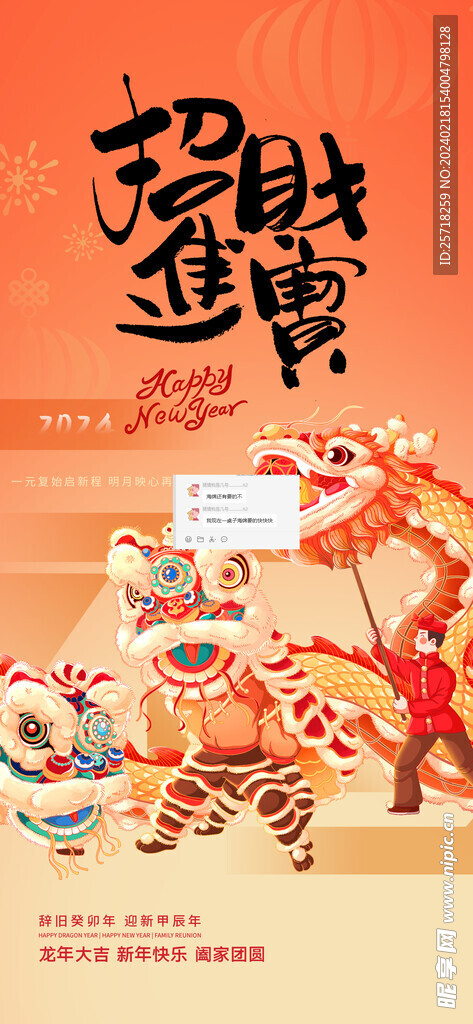 龙年海报