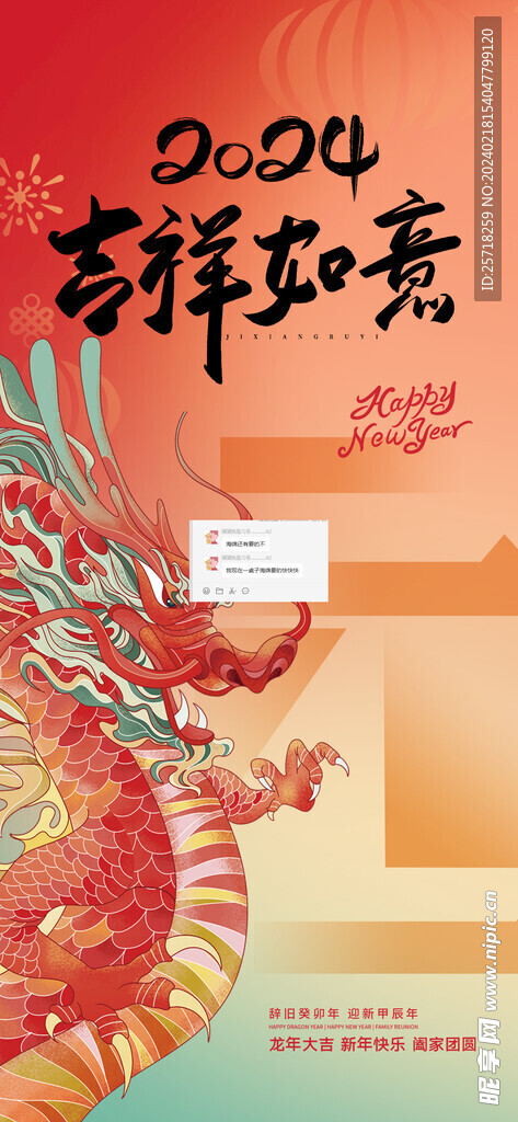 龙年海报