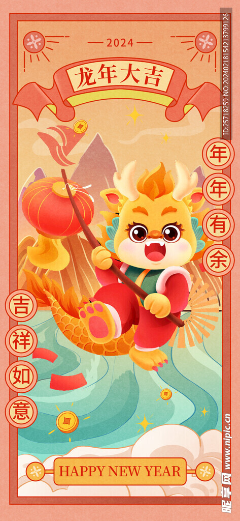 龙年海报