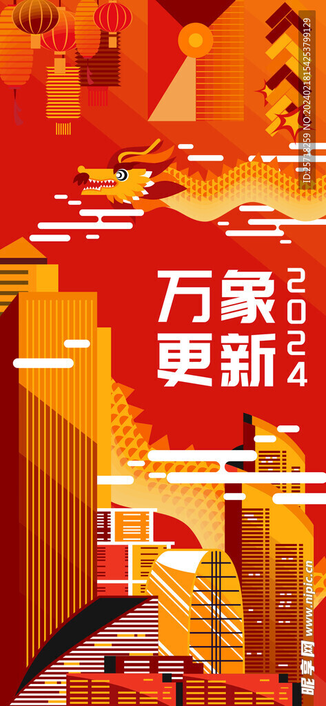 龙年海报