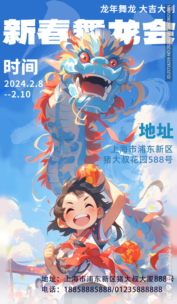 龙年海报