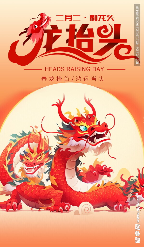 龙年海报