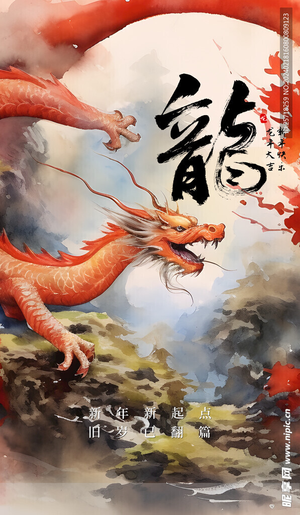 龙年海报